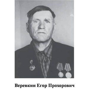 Веревкин Егор Прохорович.jpg